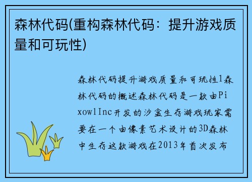 森林代码(重构森林代码：提升游戏质量和可玩性)