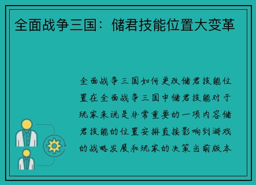 全面战争三国：储君技能位置大变革